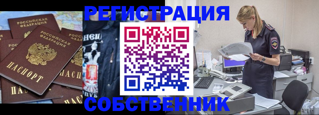 временная регистрация в Арамили