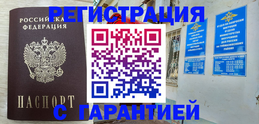 купить прописку в Арамили