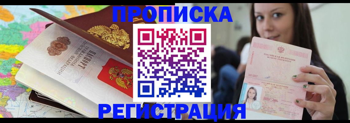 прописка ребенка в Арамили
