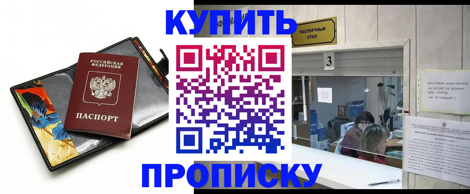 прописка ребенка в Арамили