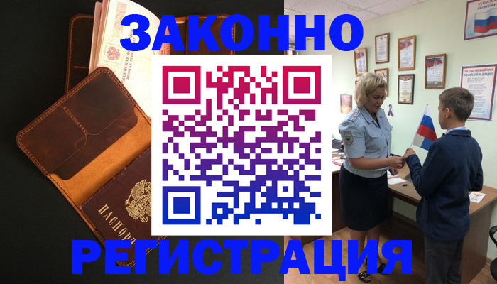 прописка для кредита в Арамили