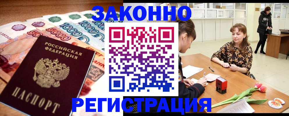 прописка в квартире в Арамили